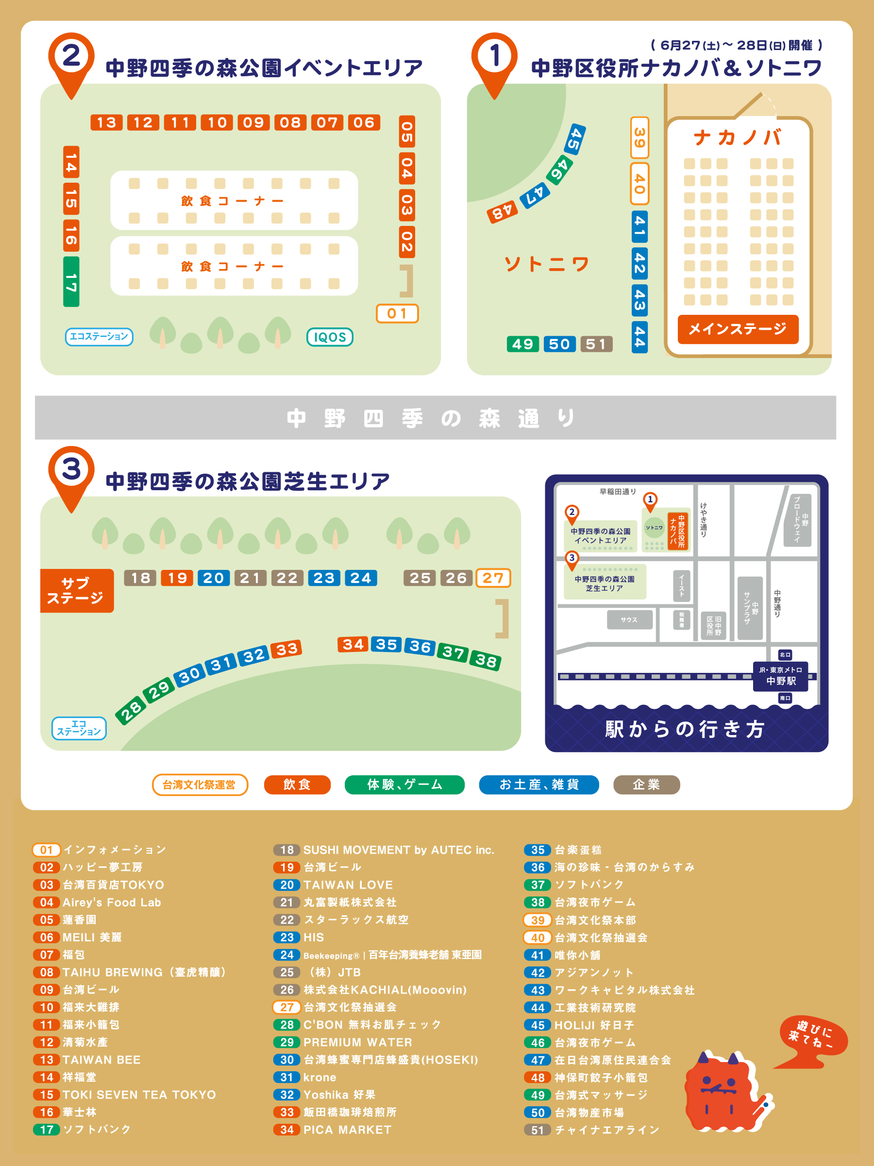 台湾文化祭 会場マップ（中野区役所・四季の森公園）