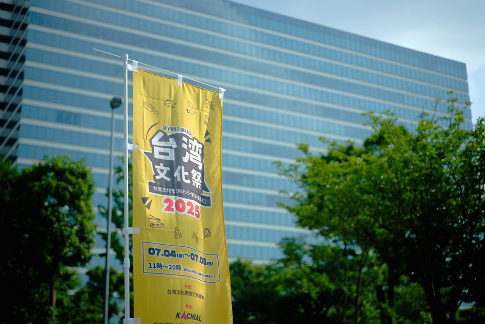 台湾文化祭のイベントバナーと開催情報